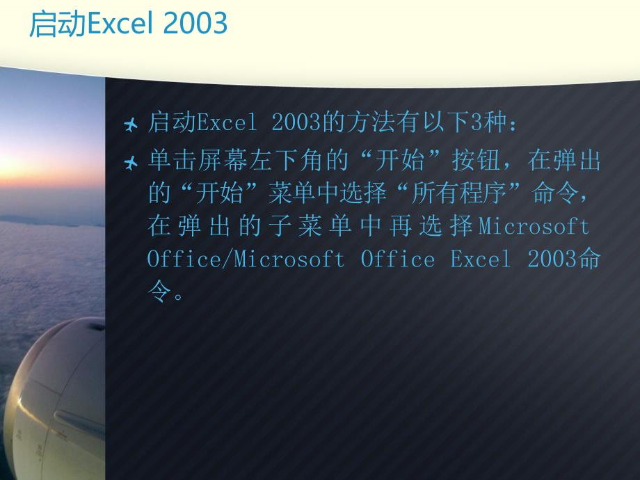 《一认识excel窗口课件》小学信息技术人教版三年级起点五年级下册_第3页