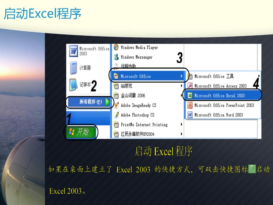 《一认识excel窗口课件》小学信息技术人教版三年级起点五年级下册_第4页