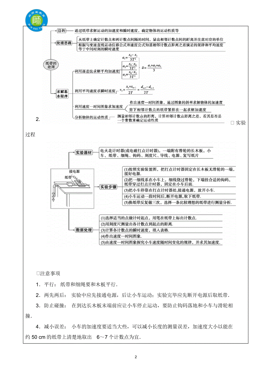 匀变速直线运动实验_第2页