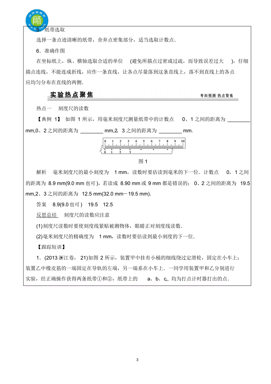 匀变速直线运动实验_第3页