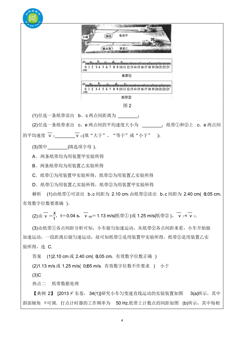 匀变速直线运动实验_第4页