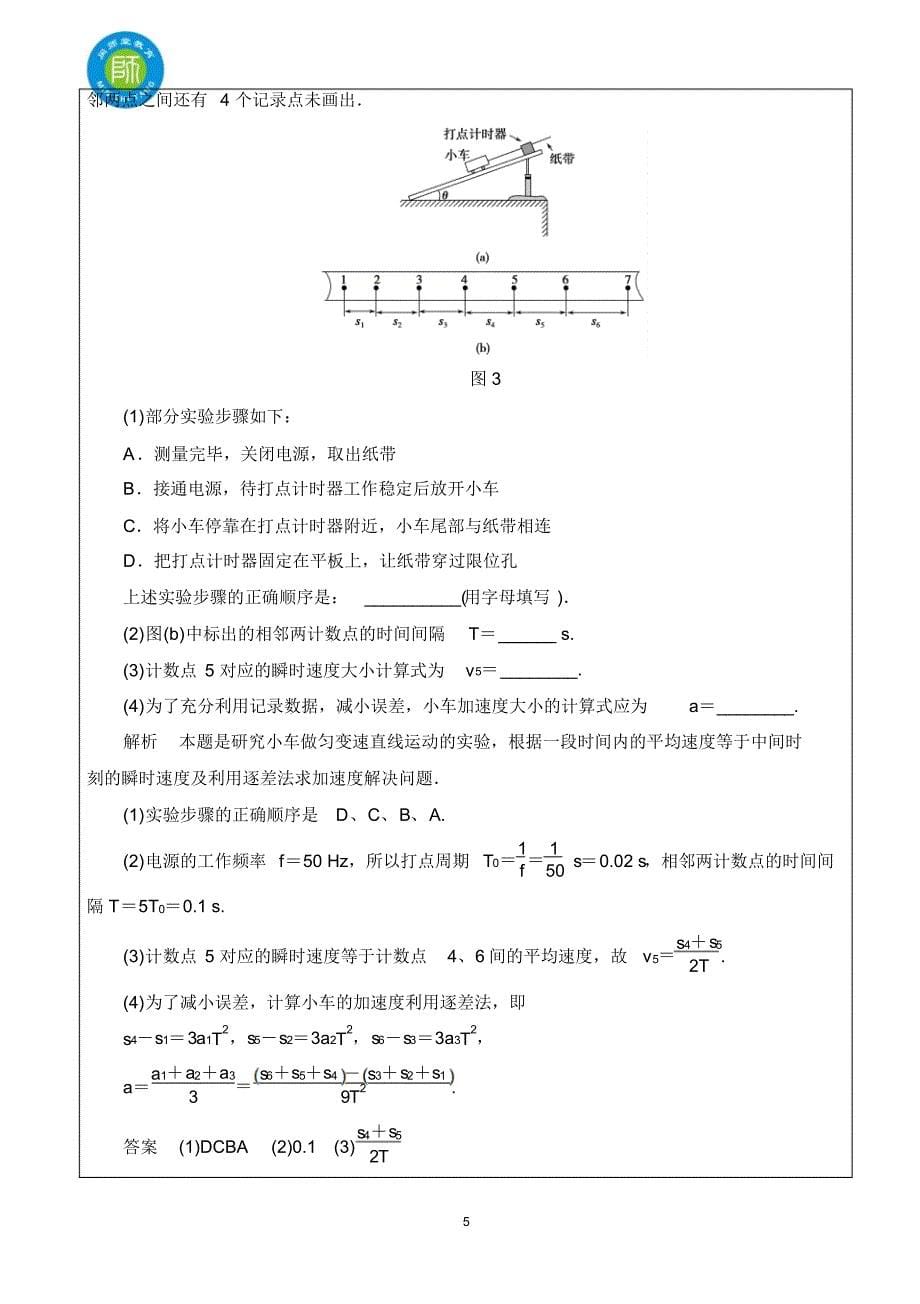 匀变速直线运动实验_第5页