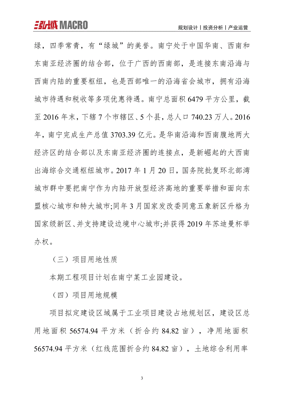 食品染料项目投资计划报告_第3页