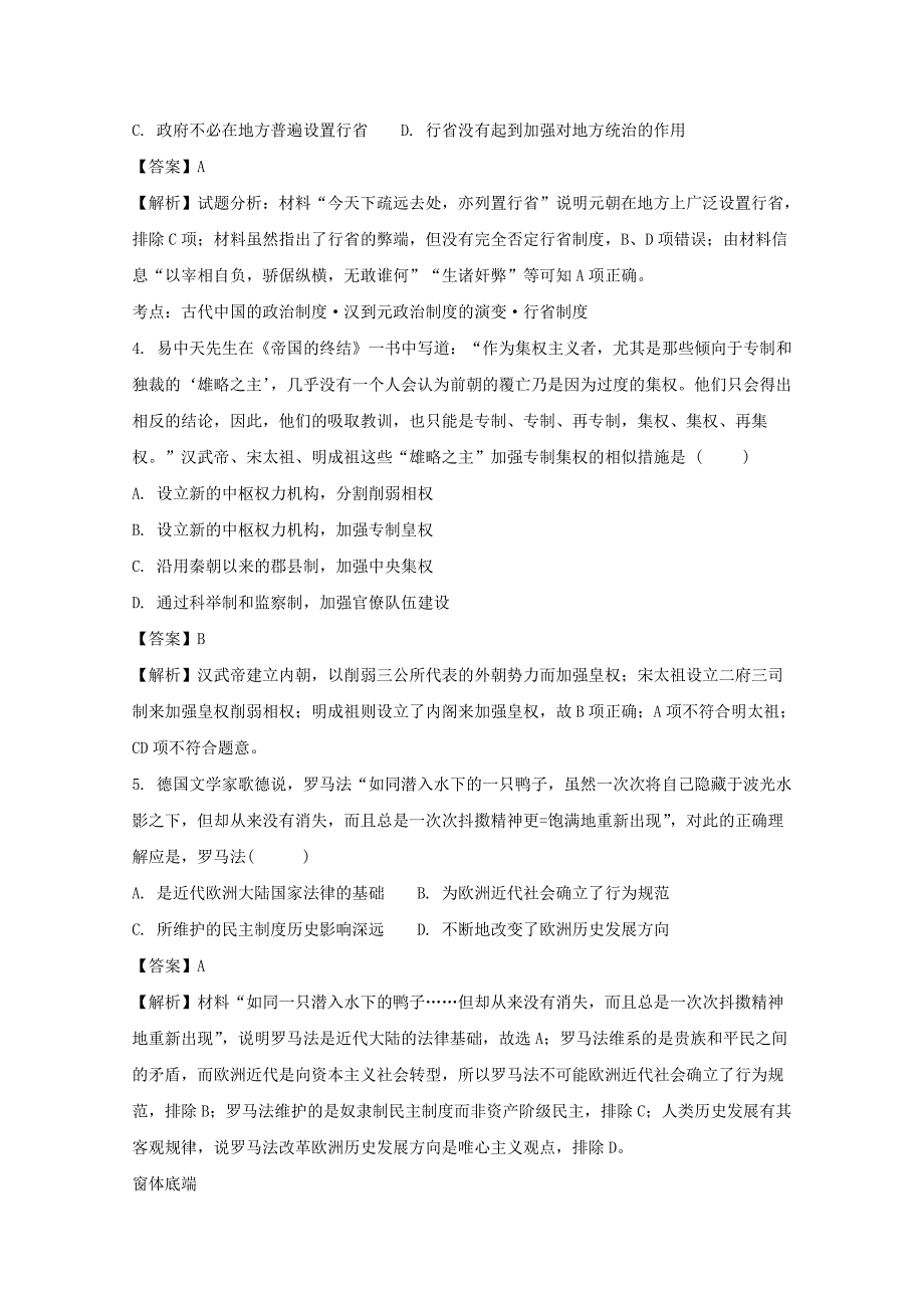 湖北省荆州市公安县2017-2018学年高一上学期期中考试历史试题 word版含解析_第2页