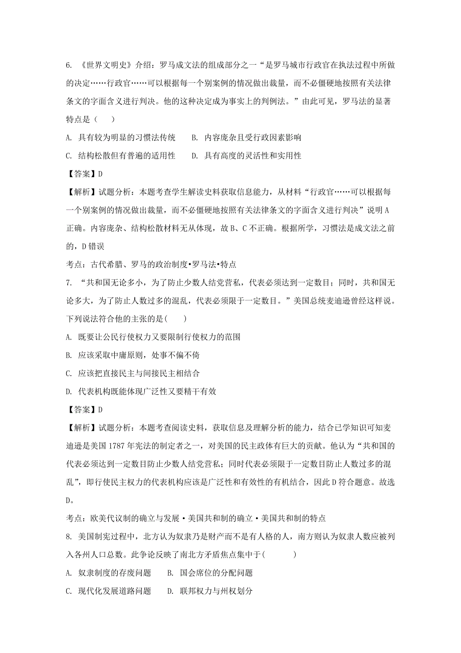 湖北省荆州市公安县2017-2018学年高一上学期期中考试历史试题 word版含解析_第3页