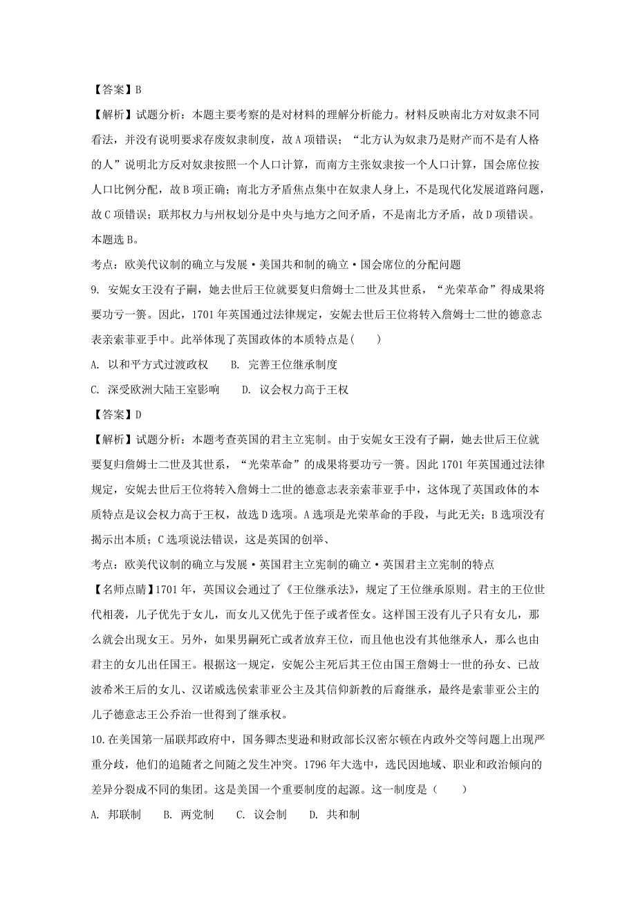 湖北省荆州市公安县2017-2018学年高一上学期期中考试历史试题 word版含解析_第4页