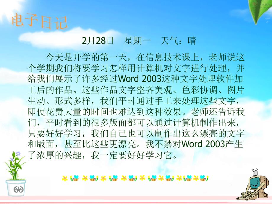 《三编辑加工文字课件》初中信息技术人教版七年级上册_7_第3页