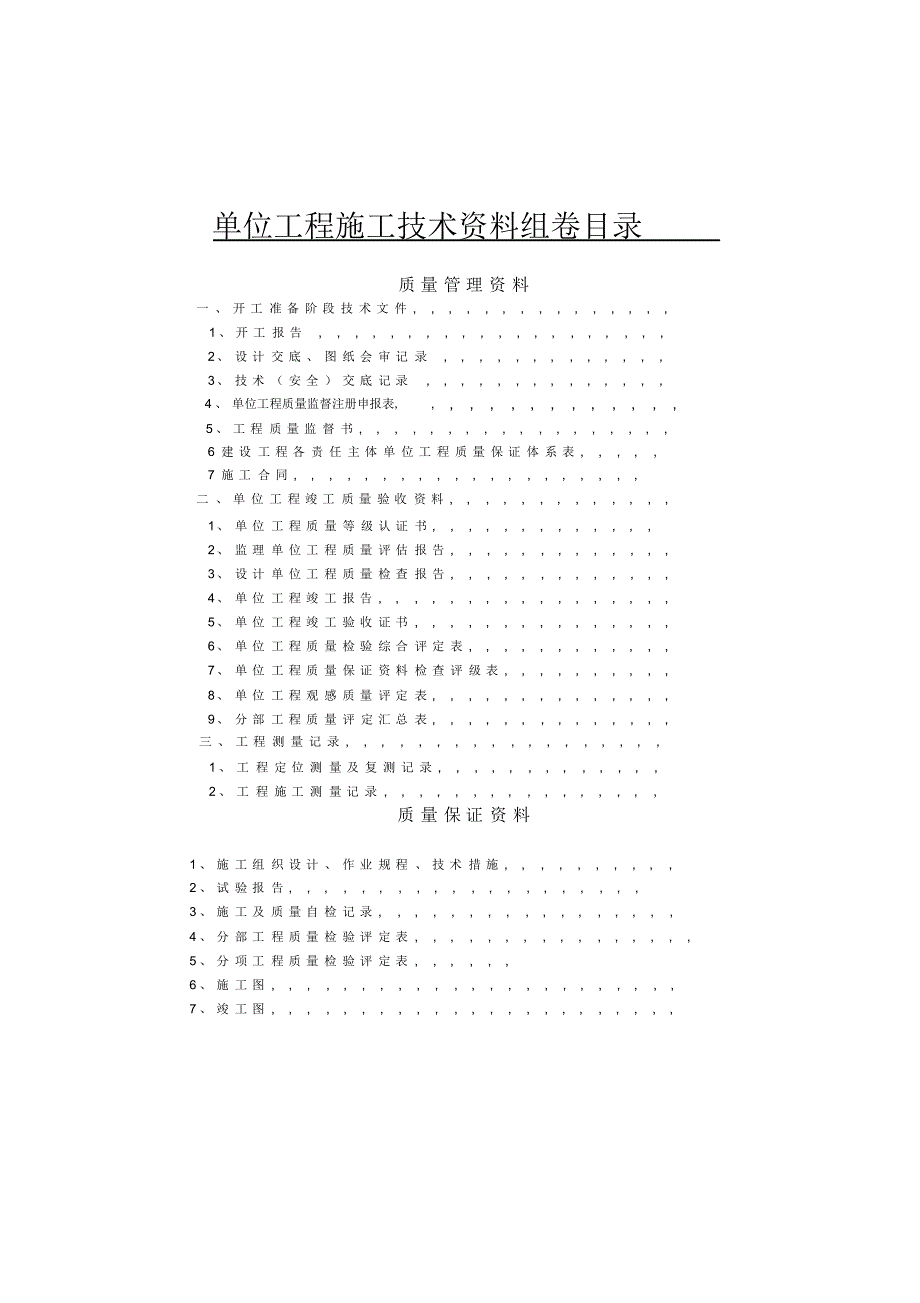 回风立井单位工程竣工_第2页