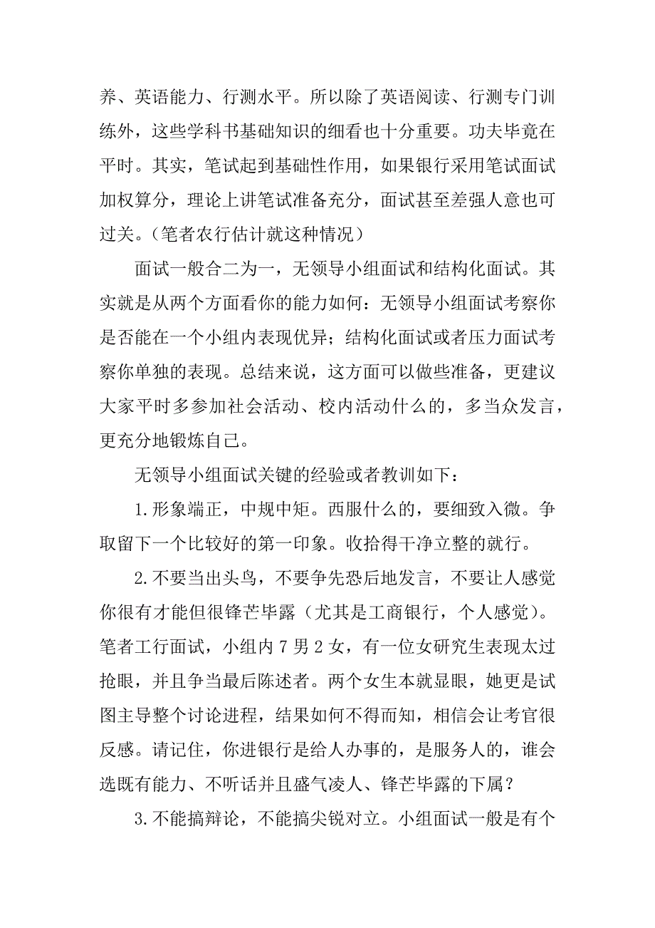 银行求职经验.doc_第2页