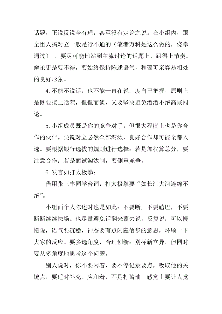 银行求职经验.doc_第3页