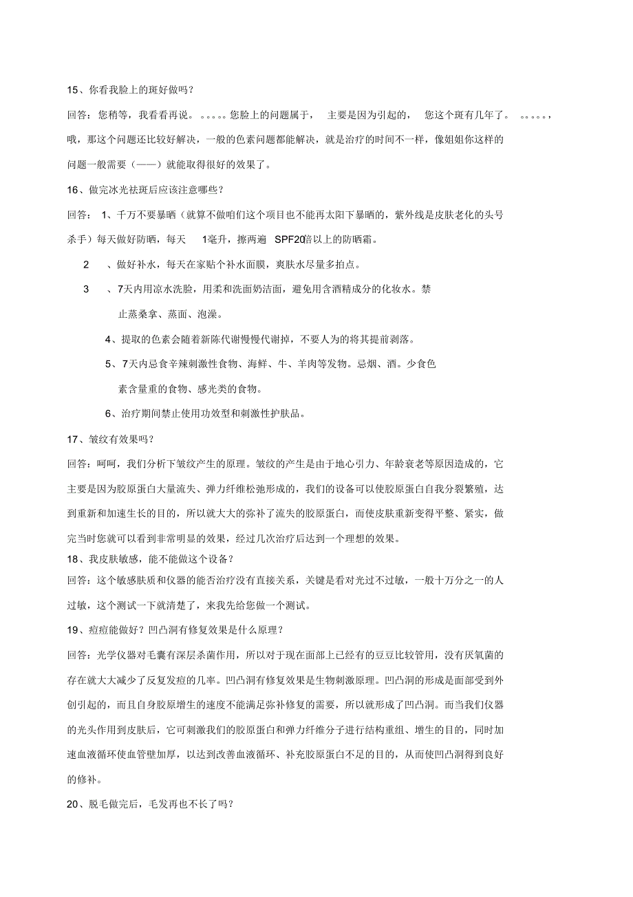 冰光话术常见问题解答(美容美发行业推销秘决)_第4页