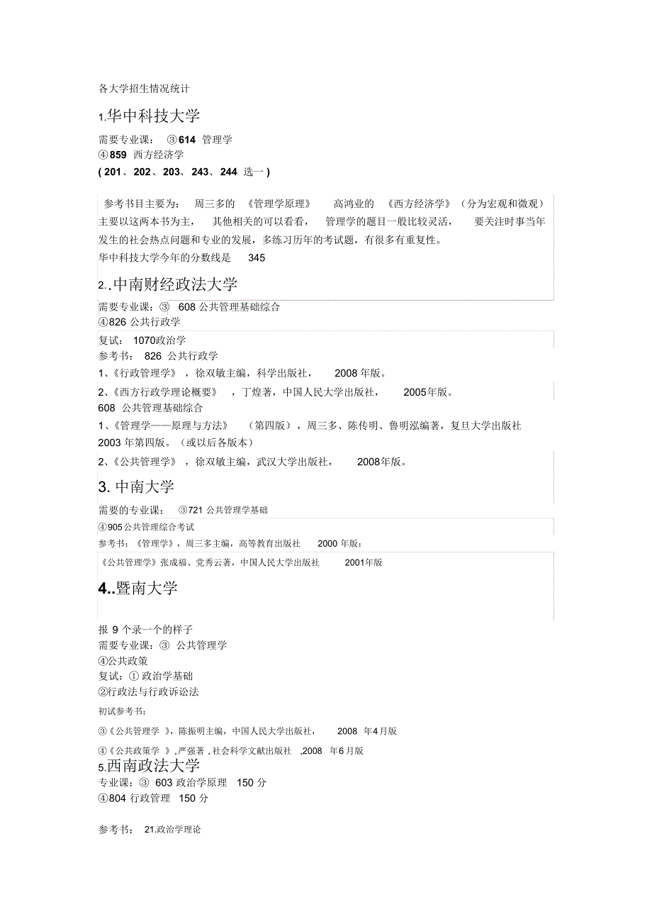 各大学行政管理_第1页