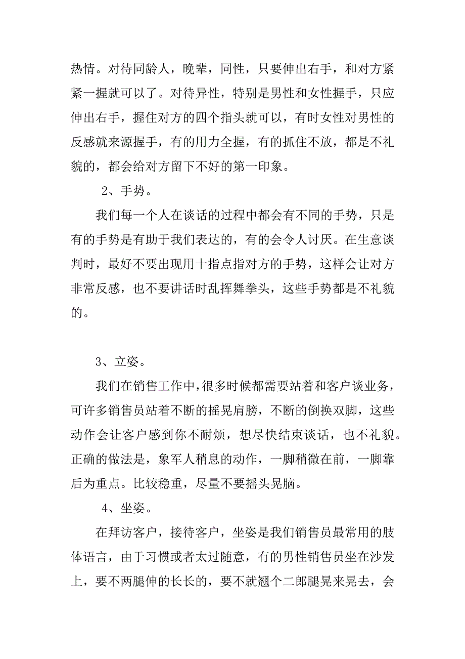 销售中的六种肢体语言.doc_第2页