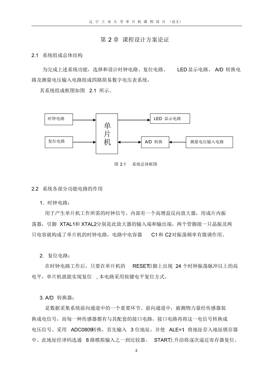 四路数字电压表设计_第2页