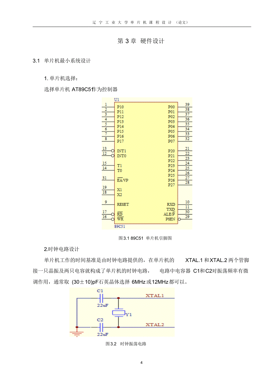 四路数字电压表设计_第4页