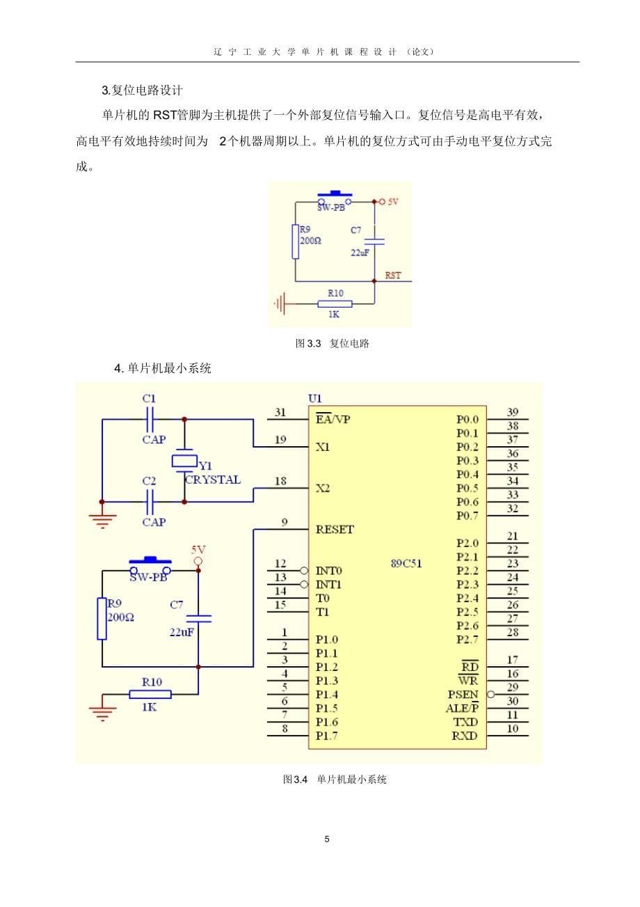 四路数字电压表设计_第5页