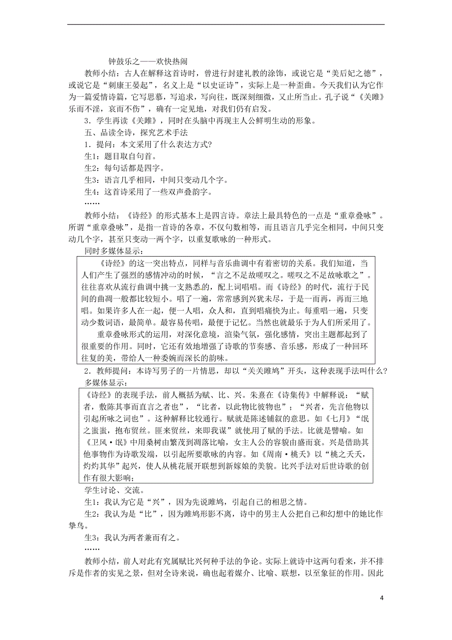 九年级语文下册 第六单元 第24课《诗经》两首说课稿 （新版）新人教版_第4页