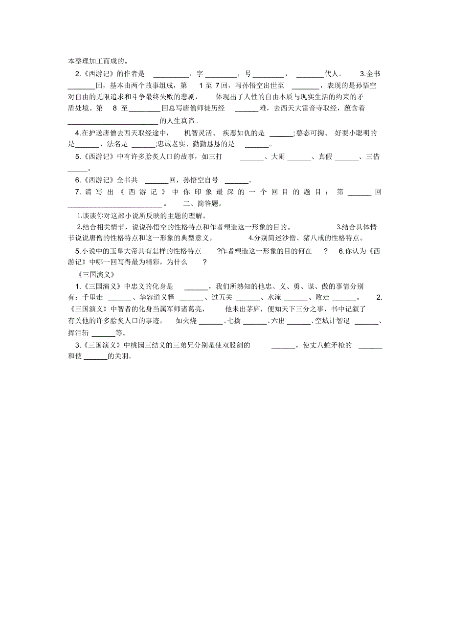 小升初语文测试文学常识_第3页