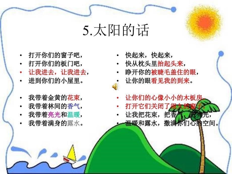 《太阳的话课件》小学语文人教版六年级上册_第5页