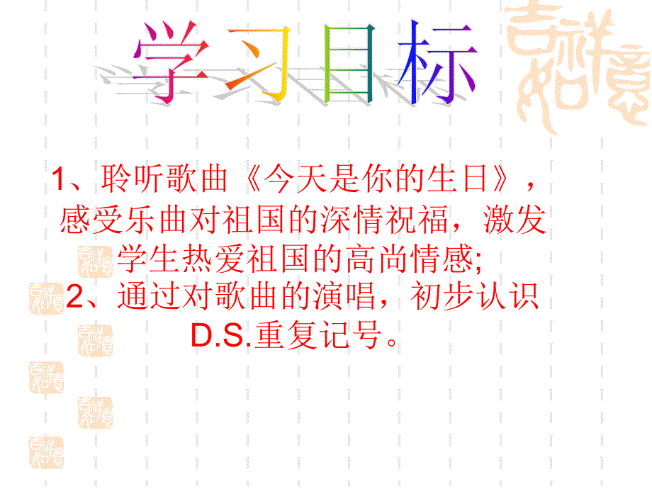 《今天是你的生日课件》小学音乐人音版六年级上册_第2页