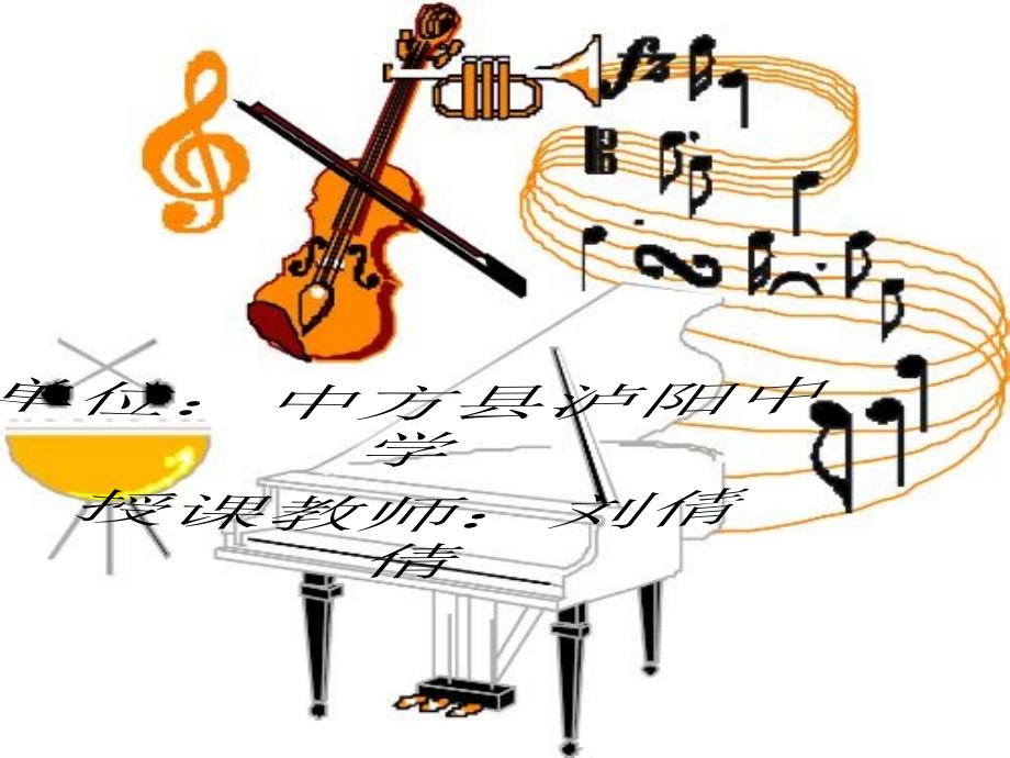 《卡门序曲课件》初中音乐湘文艺2011课标版七年级上册课件_4_第1页