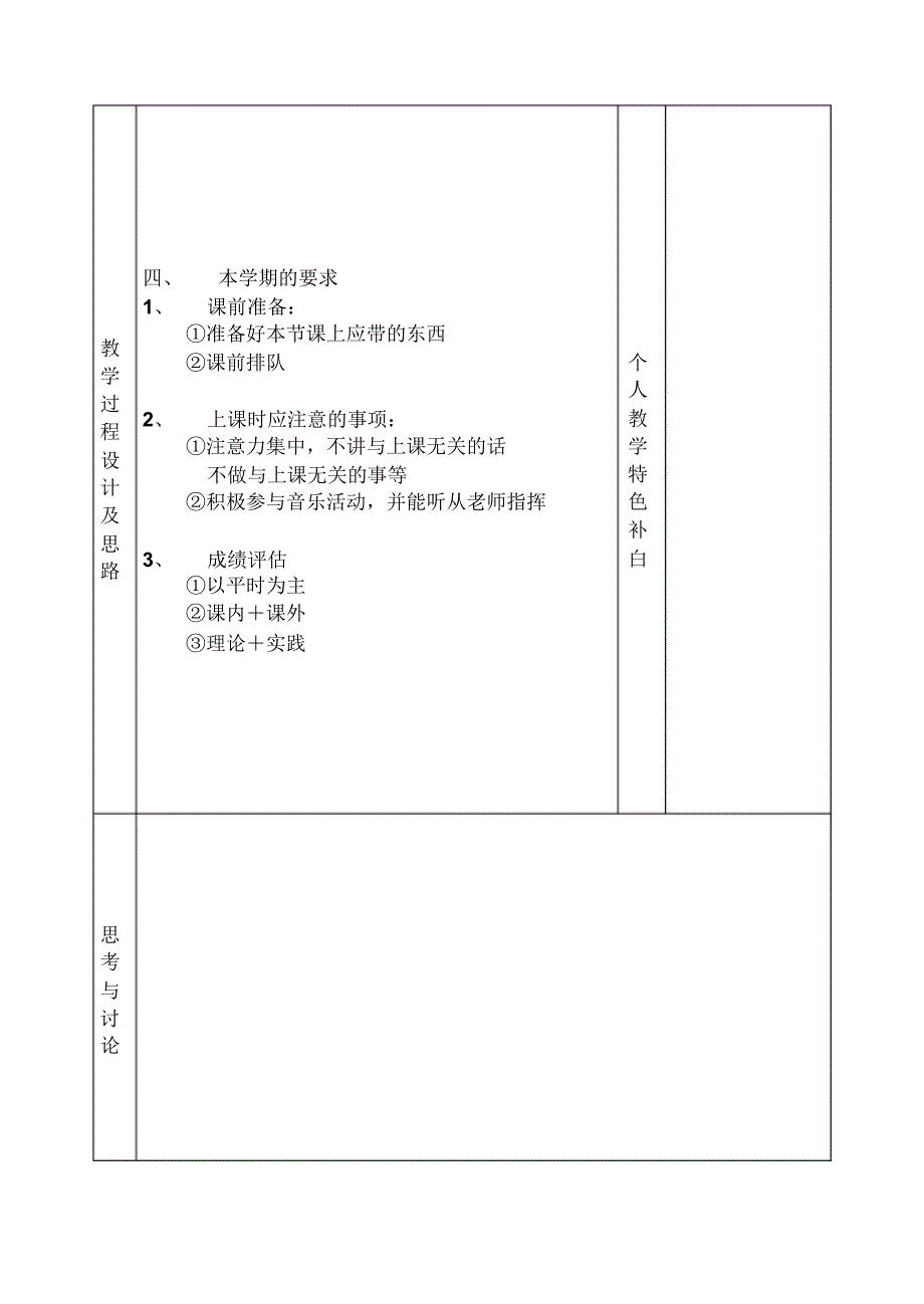 四年级音乐第一学期教案_第2页