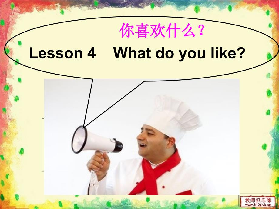 《lesson4whatdoyoulike课件》小学英语川教2011课标版三年级起点四年级下册课件_第1页