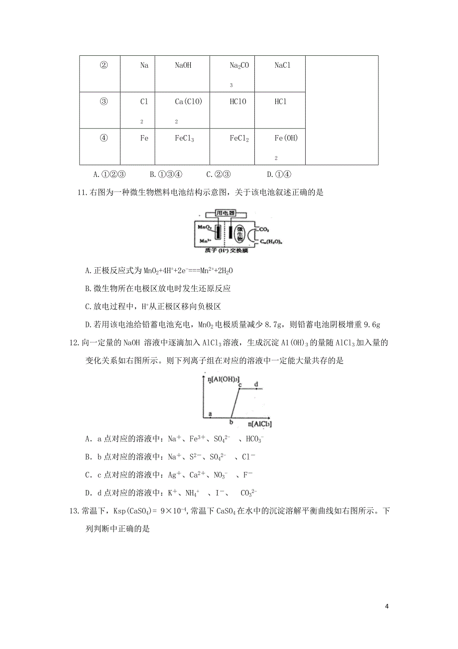 山东省曲阜市2018版高三化学上学期期中试题_第4页