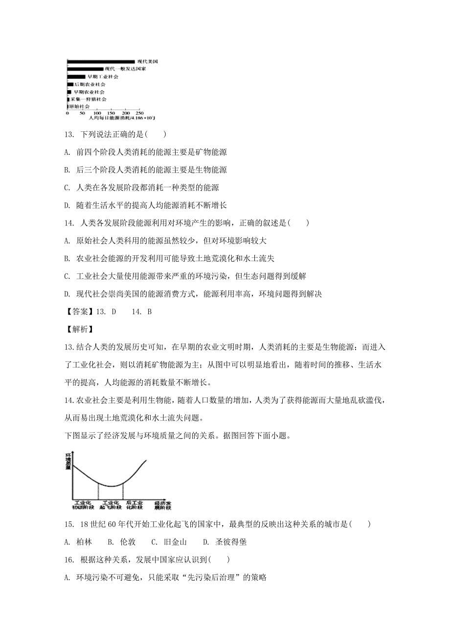 湖北省宜昌金东方高级中学2017-2018学年高二9月月考地理试题 word版含解析_第5页