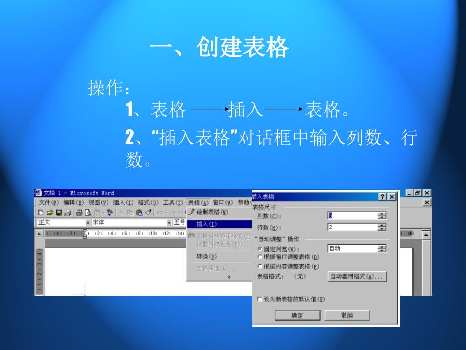 《1创建表格课件》初中信息技术粤高教社课标版七年级下册课件_第4页