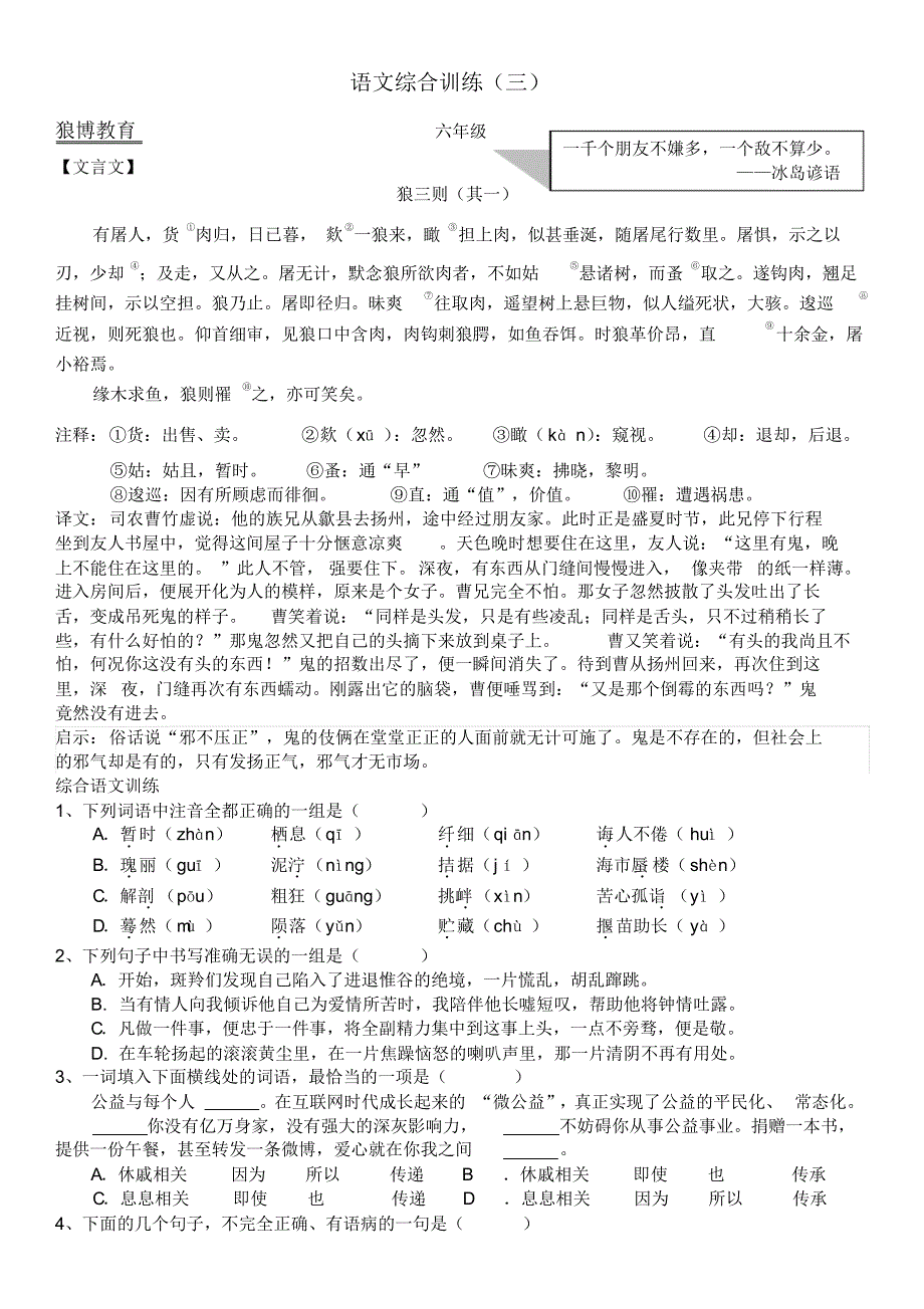 小升初语文文综合训练3_第1页