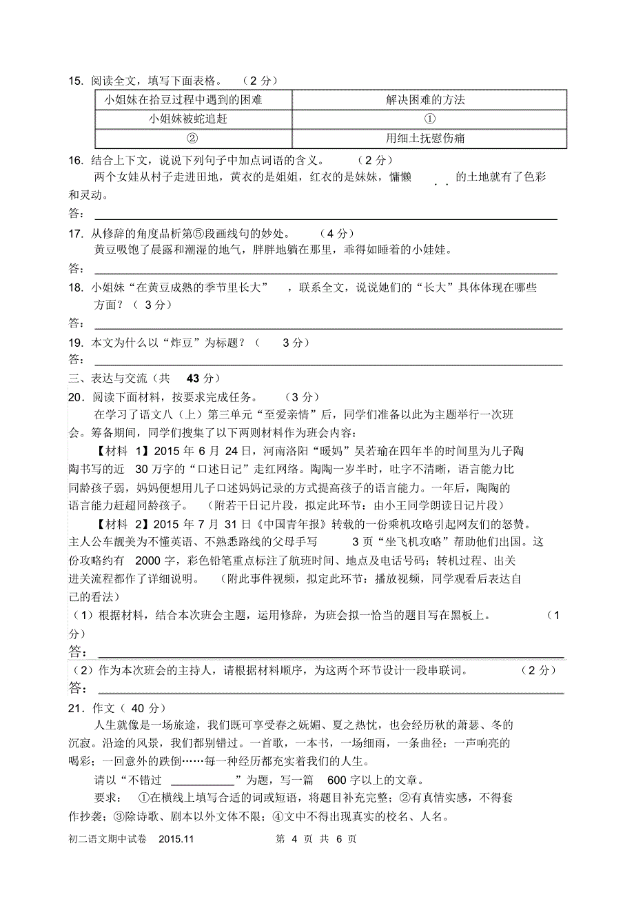 初二期中语文试卷及答案_第4页