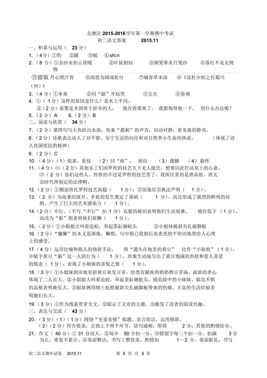 初二期中语文试卷及答案_第5页