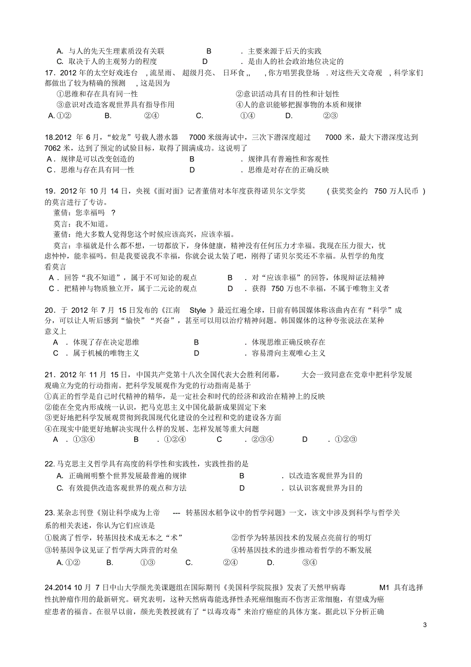 哲学第一单元错题集_第3页