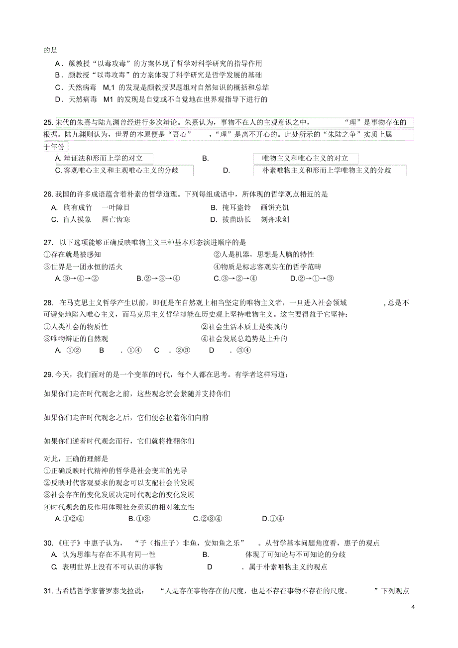 哲学第一单元错题集_第4页