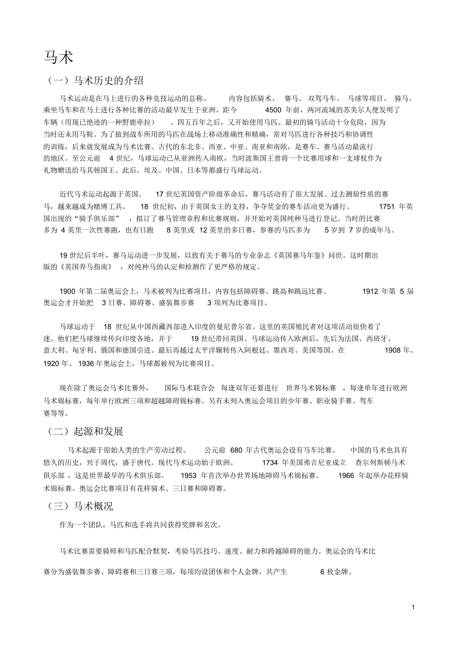 关于马术的最全资料_第1页