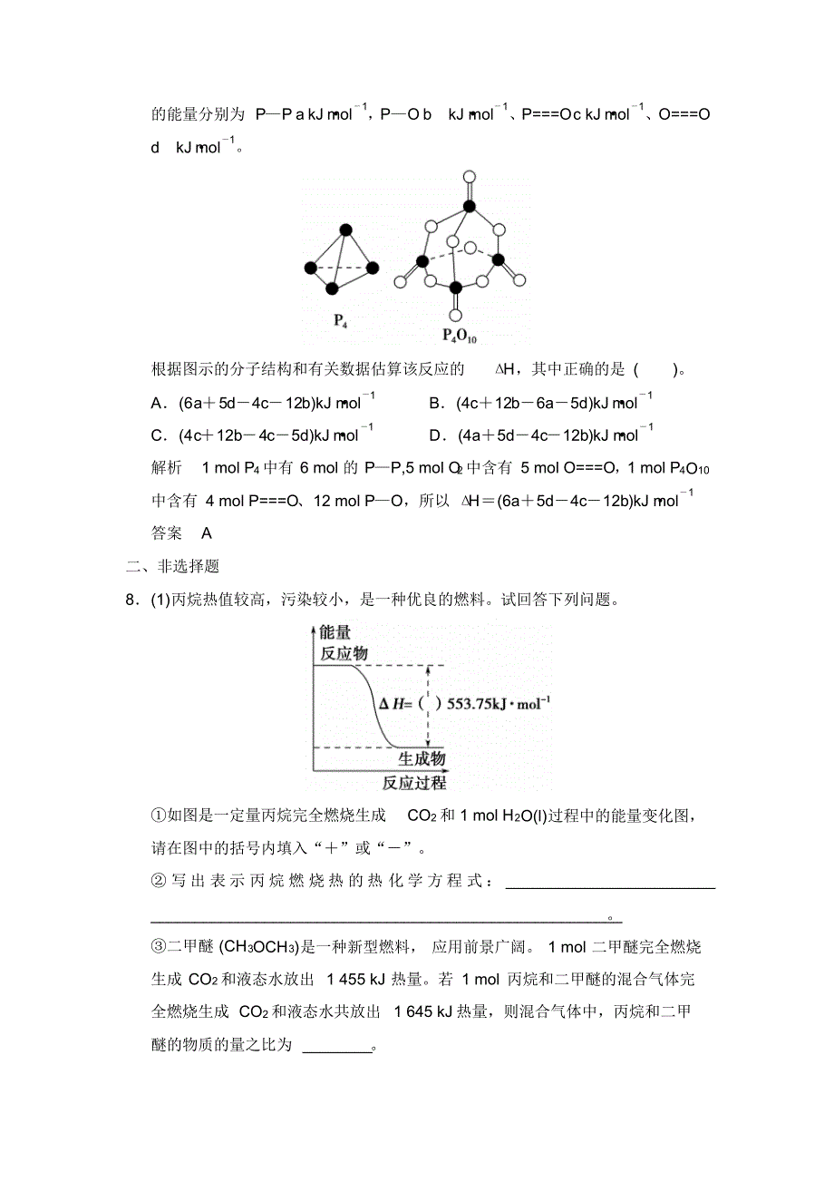 化学反应中的热效应练习与解析_第4页