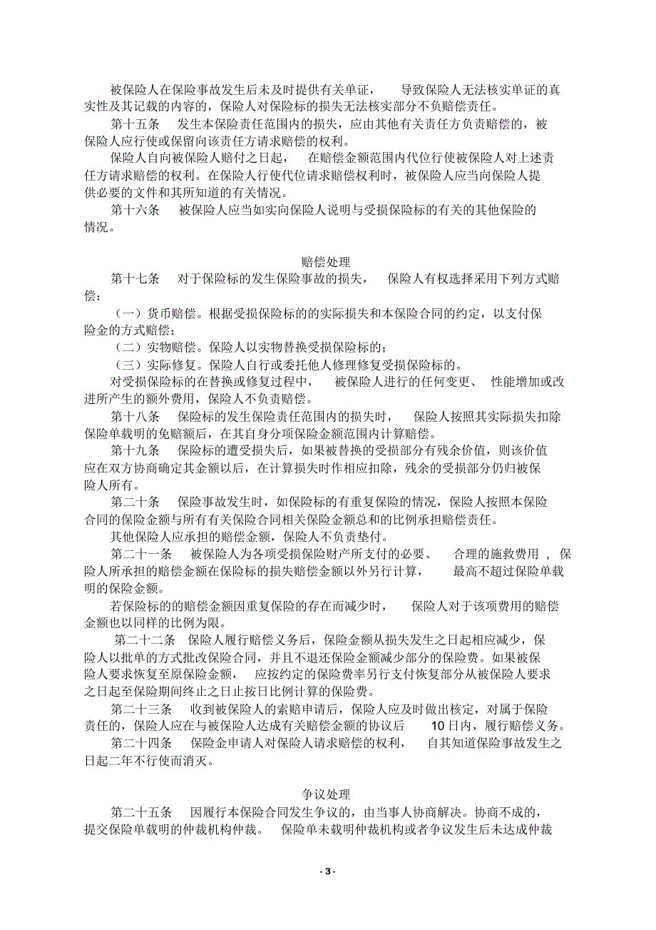 家庭室内财产条款(条款、使用指南)_第3页