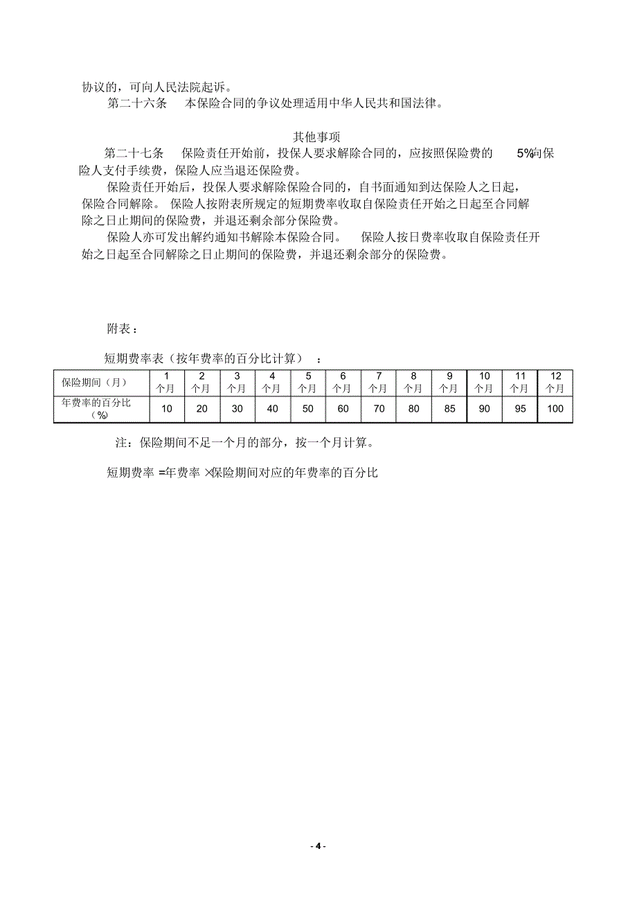 家庭室内财产条款(条款、使用指南)_第4页