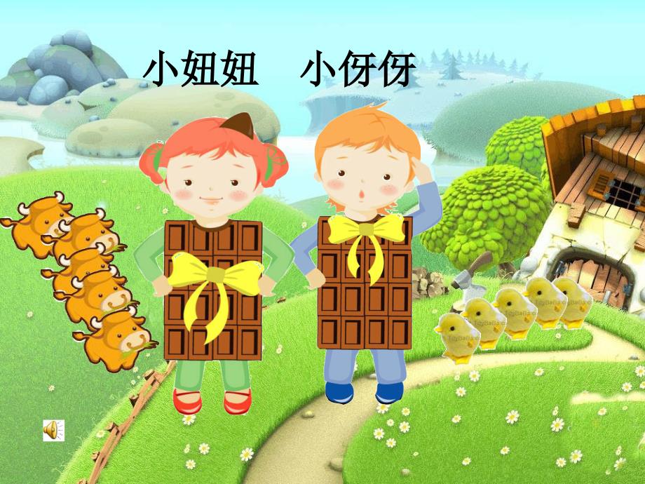 《一对好朋友课件》小学音乐人音版二年级下册_3_第4页