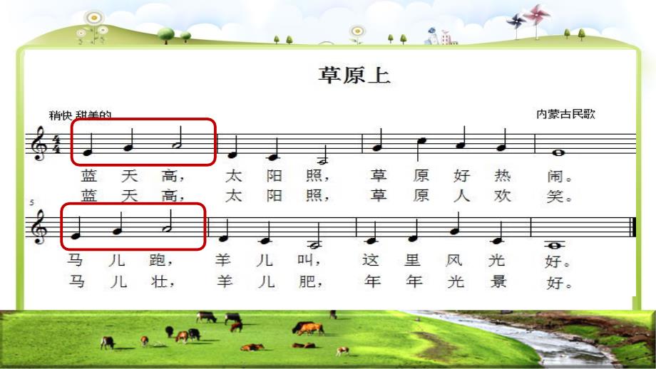 《唱名misolla课件》小学音乐人音2011课标版三年级上册课件_第2页