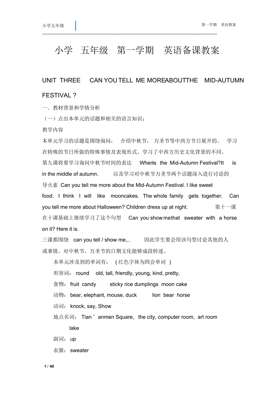 北京版小学英语五年级上册教案3单元_第1页