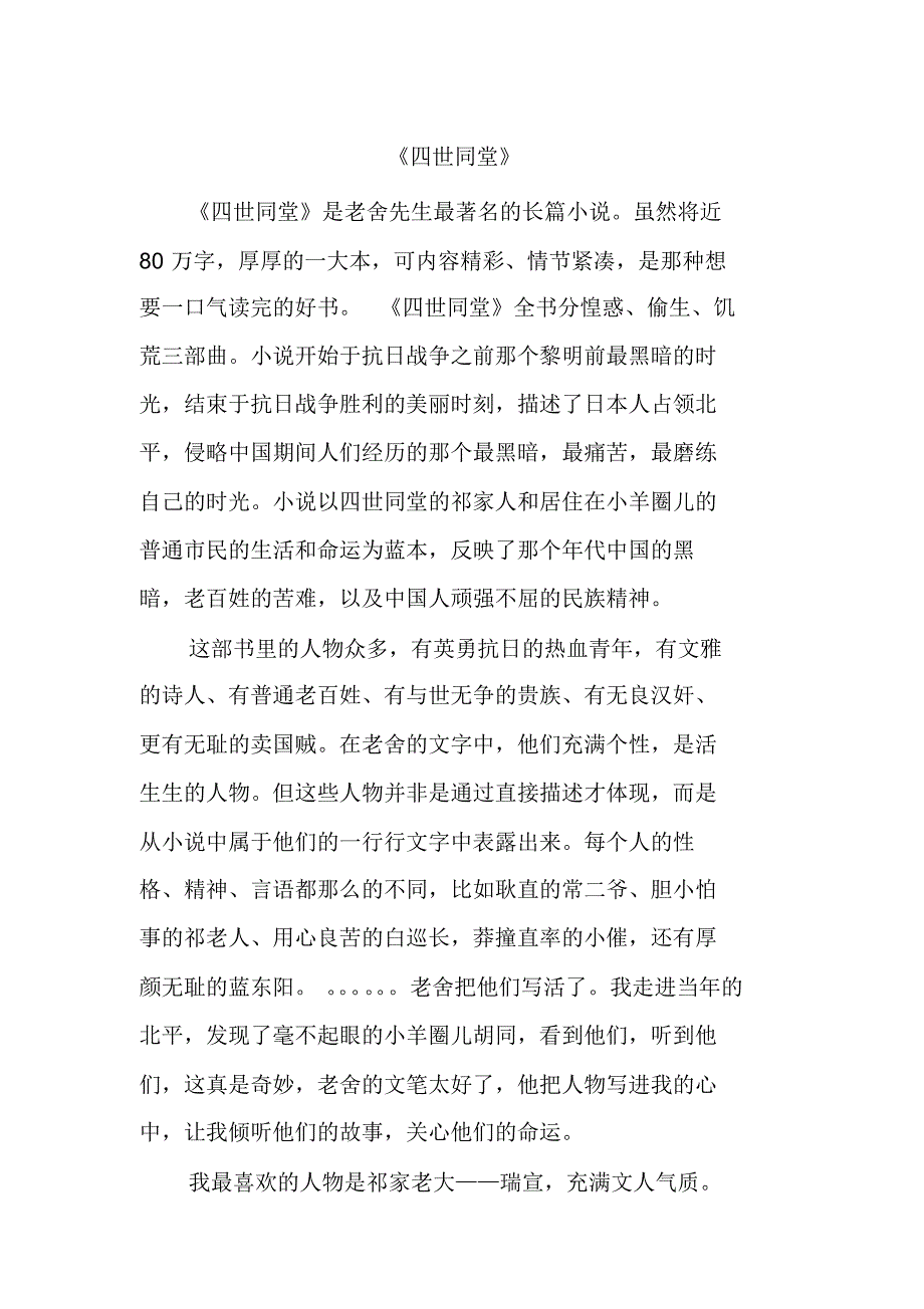 四世同堂_读后感精选_第1页