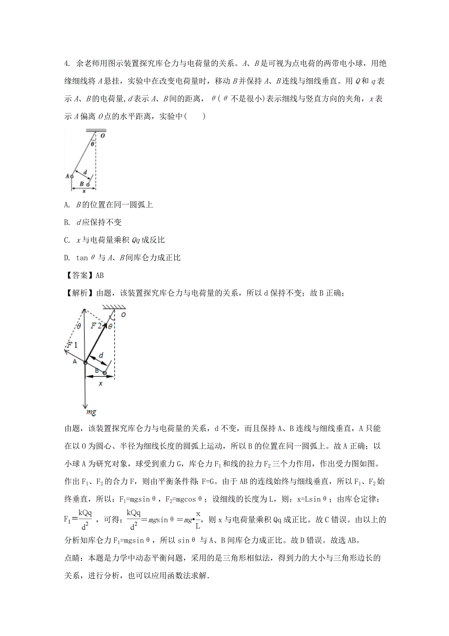 湖北省宜昌市远安一中2018届高三高考冲刺四模理综物理试题 word版含解析_第3页