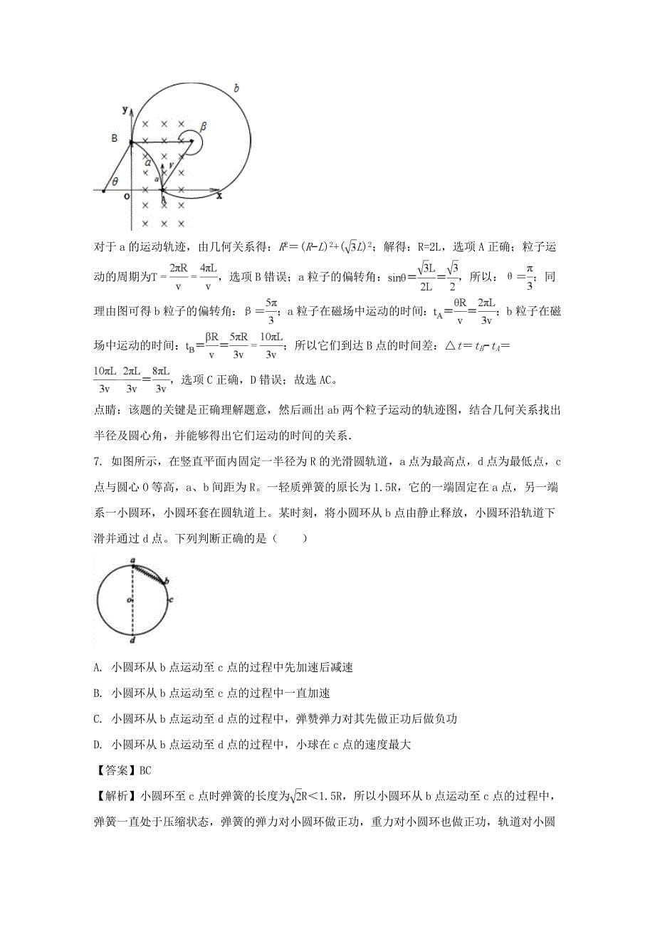 湖北省宜昌市远安一中2018届高三高考冲刺四模理综物理试题 word版含解析_第5页