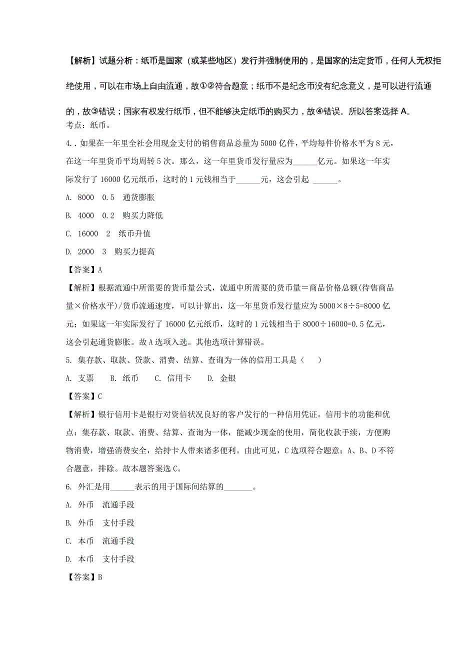 湖北省衡水市桃城中学2017-2018学年高一上学期第一次月考政 治试题 word版含解析_第2页