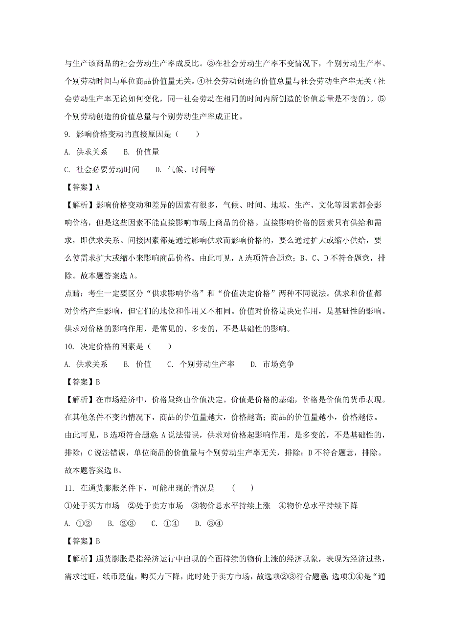 湖北省衡水市桃城中学2017-2018学年高一上学期第一次月考政 治试题 word版含解析_第4页