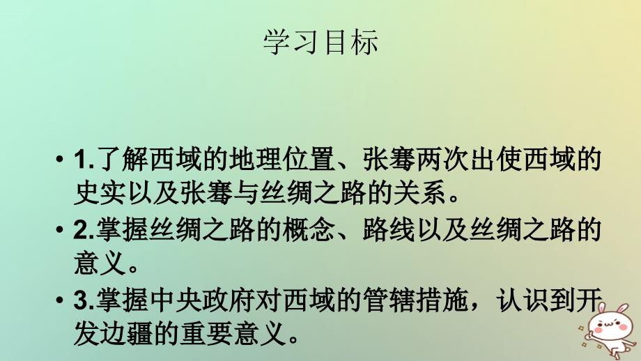 河北省石家庄市赞皇县七年级历史上册 第14课 沟通中外文明的“丝绸之路”课件 新人教版_第2页