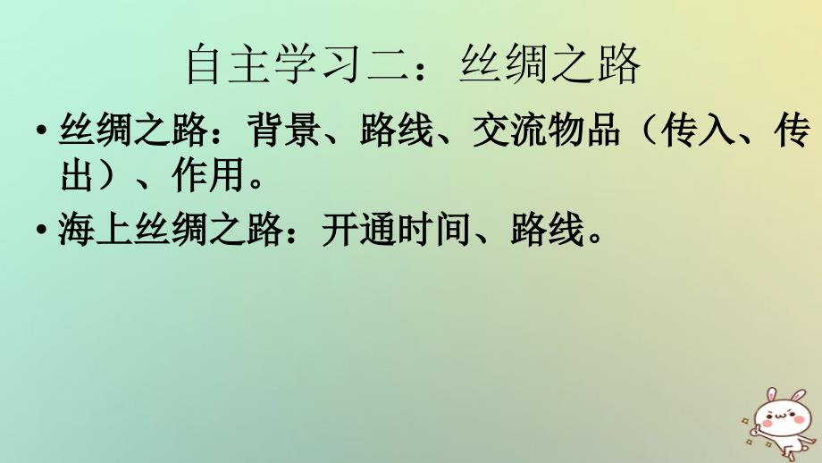 河北省石家庄市赞皇县七年级历史上册 第14课 沟通中外文明的“丝绸之路”课件 新人教版_第4页