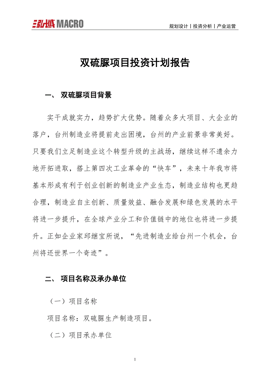 双硫脲项目投资计划报告_第1页